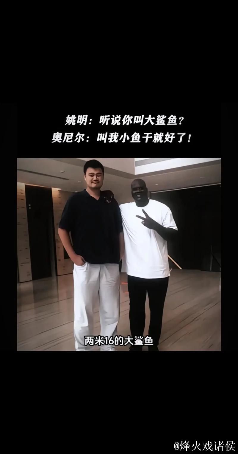 姚明谈奥尼尔:我跟他根本不是一个等级,能打个有来有回纯属我运气好 姚明谈奥尼尔:我跟他根本不是一个等级,能打个有来有回纯属我运气好