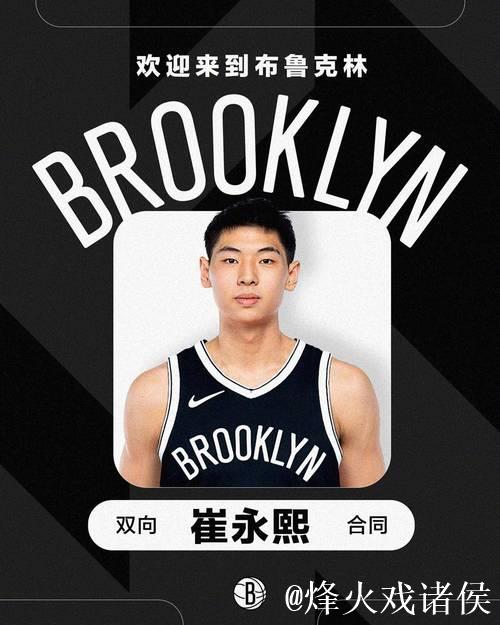 崔永熙NBA常规赛首秀 成为中国第7人