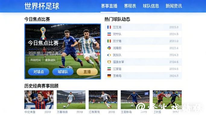 2026世界杯预选赛直播平台及观看攻略 2026世界杯预选赛直播平台及观看攻略