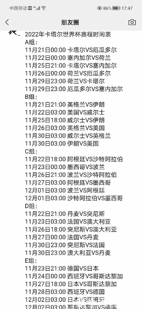 深入解析2022年世界杯赛程安排与看点 深入解析2022年世界杯赛程安排与看点